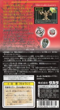 Maten Densetsu - Senritsu no Ooparts (Japan) box cover back